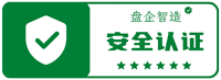 安全認證